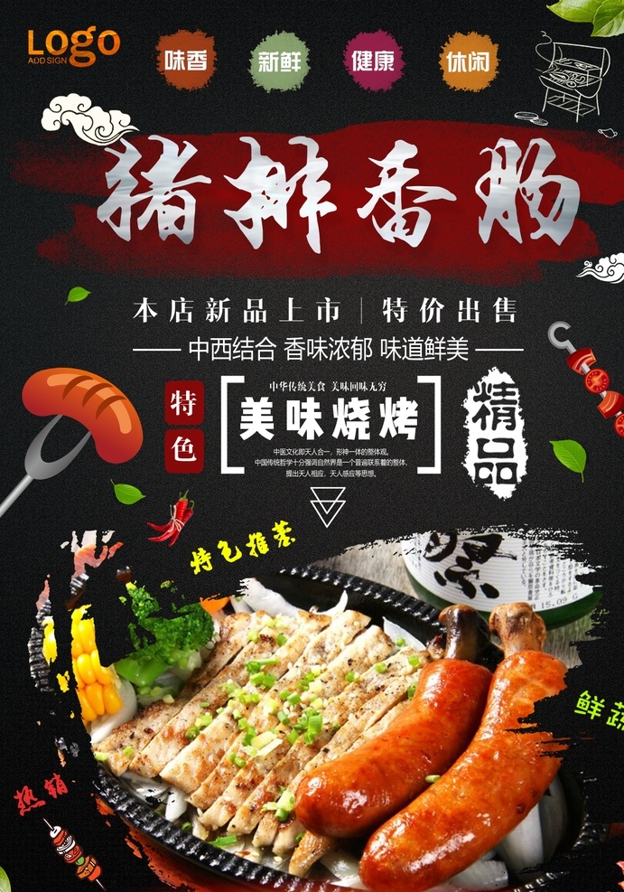 灯箱片 特色烧烤 烧烤文案 创意烧烤 创意烧烤海报 漫画 烧烤漫画 烧烤卡通 烧烤 烧烤海报 自助烧烤 烧烤文化 烧烤展板 烧烤素材 烧烤店 野营 烧烤设计 烧烤墙画 烧烤挂图 烧烤传单 烧烤展架 烧烤美食 烧烤插画 烧烤宣传 烧烤广告 烧烤画册 烧烤菜单 烧烤挂画 烧烤小吃 烧烤绘画