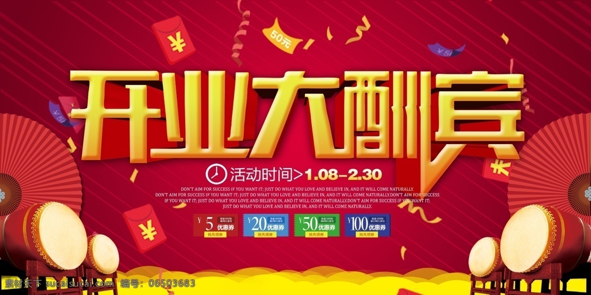 开业大酬宾 盛大开业 隆重开业 试营业 盛大开幕 即将开业 开业活动 终极让利 门店开业 店面开业 折扣 优惠 促销 有礼 海报 惊喜不断 开业橱柜 疯狂让利 礼盒 礼包 开业庆典 开业海报 惊喜 开门大吉 商铺开业 开业周年