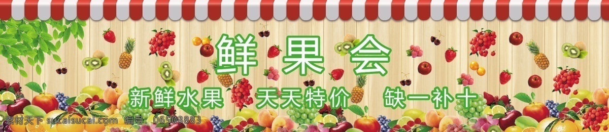 水果大全 展背 背景图 高清水果图片 分层水果 各种水果 水果背景 展板模板