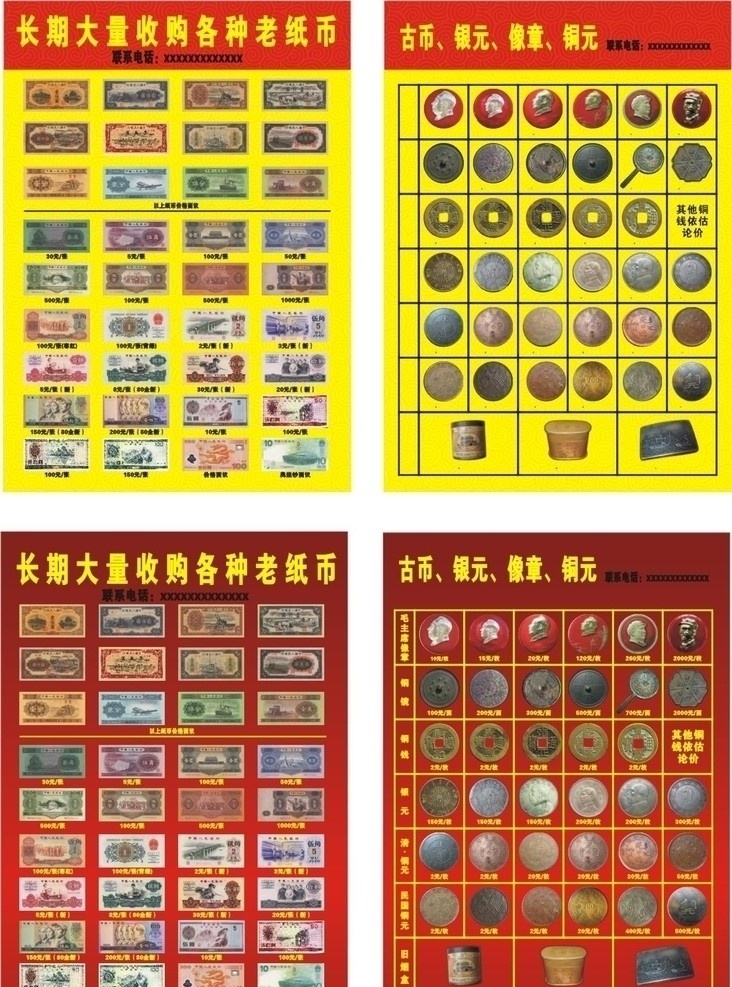 纸币 铜元 纪念币 回收 第一套人民币 第二套人民币 第三套人民币 毛主席像章 银元 烟盒 祥云 回收纸币 矢量