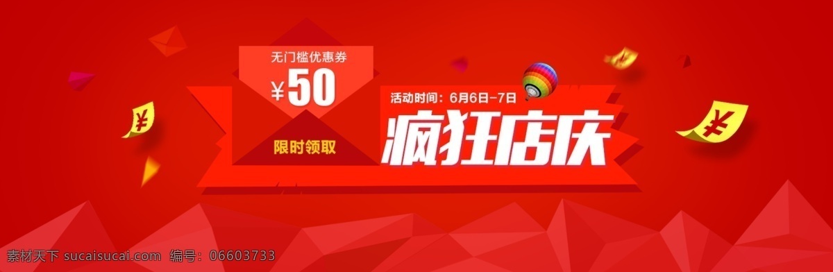 店庆优惠券 优惠券 淘宝素材 淘宝设计 淘宝模板下载 红色