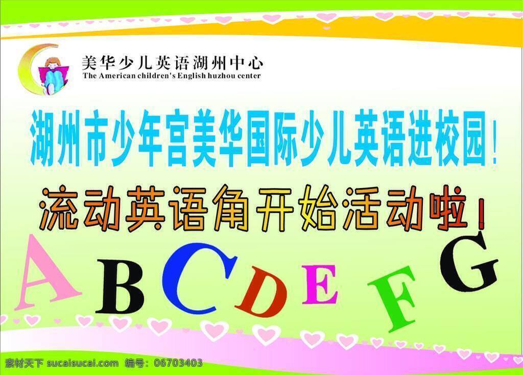 英语培训 报名 活动 培训 少儿 学校 英语 展板 英语培训报名 海报 矢量 企业文化海报