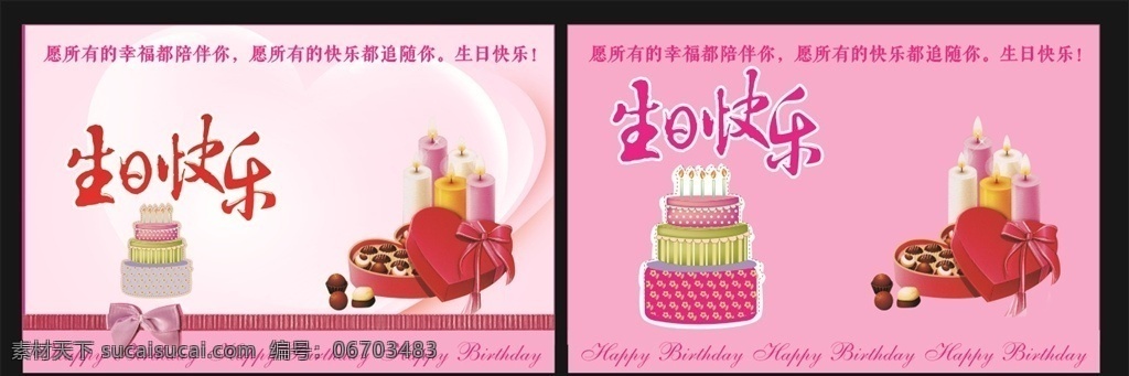 生日卡片 生日卡 生日快乐 工行 生日蛋糕 花纹 生日蜡烛 矢量生日图 蝴蝶结 名片卡片 节日