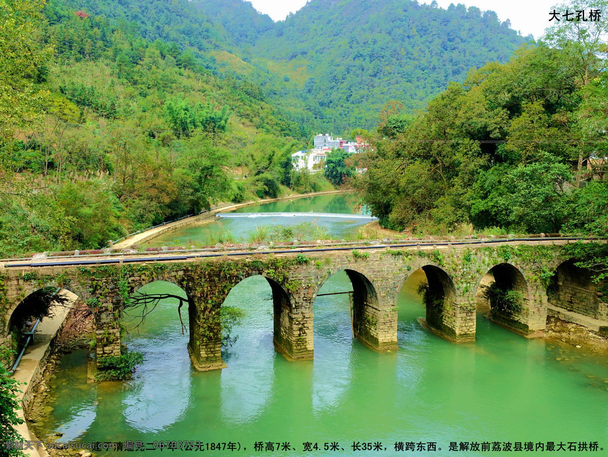 古桥 石拱桥 七孔桥 河水 江水 旅游摄影 国内旅游