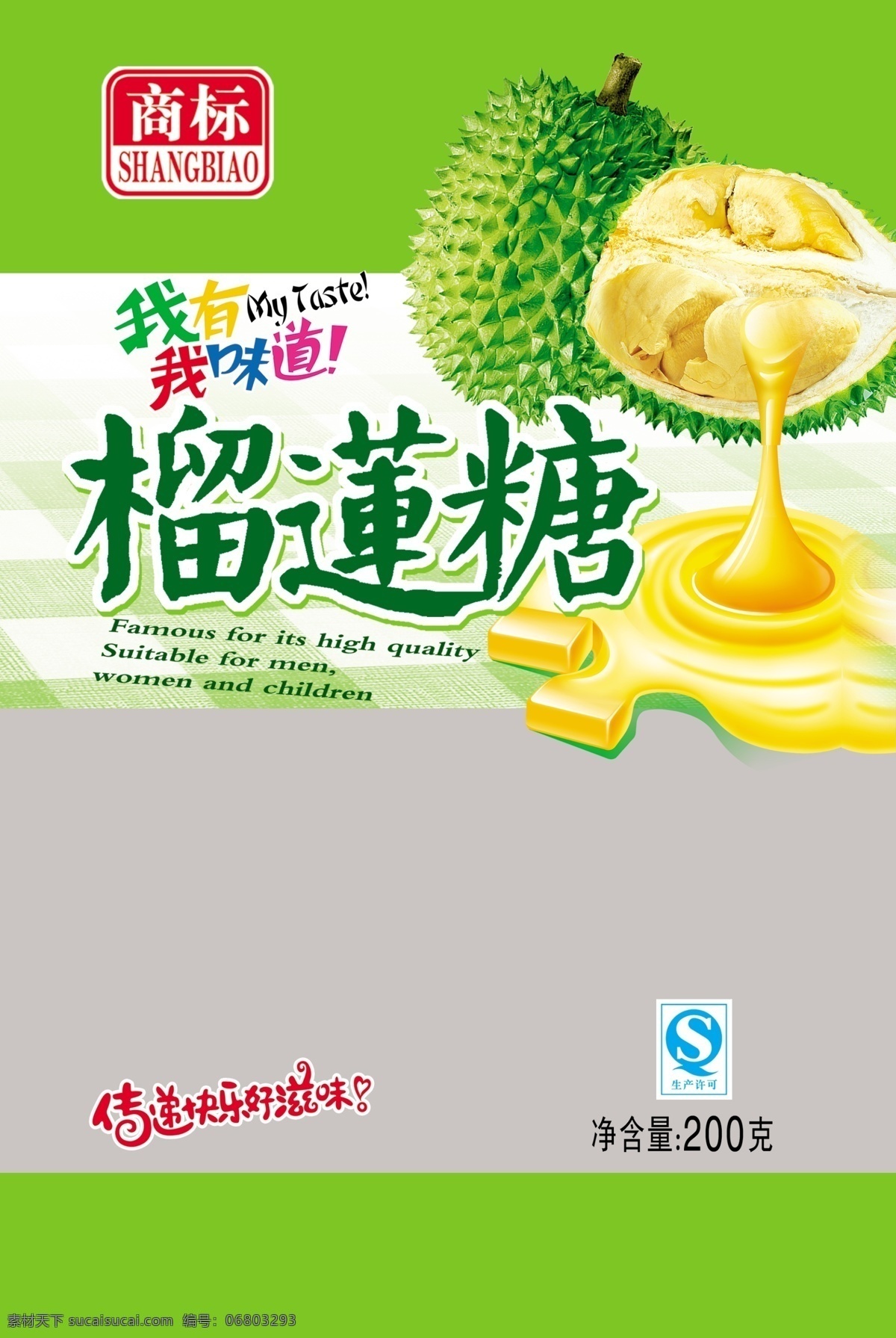榴莲糖 榴莲浆 地毯 榴莲 广告语等素材 包装设计 广告设计模板 源文件