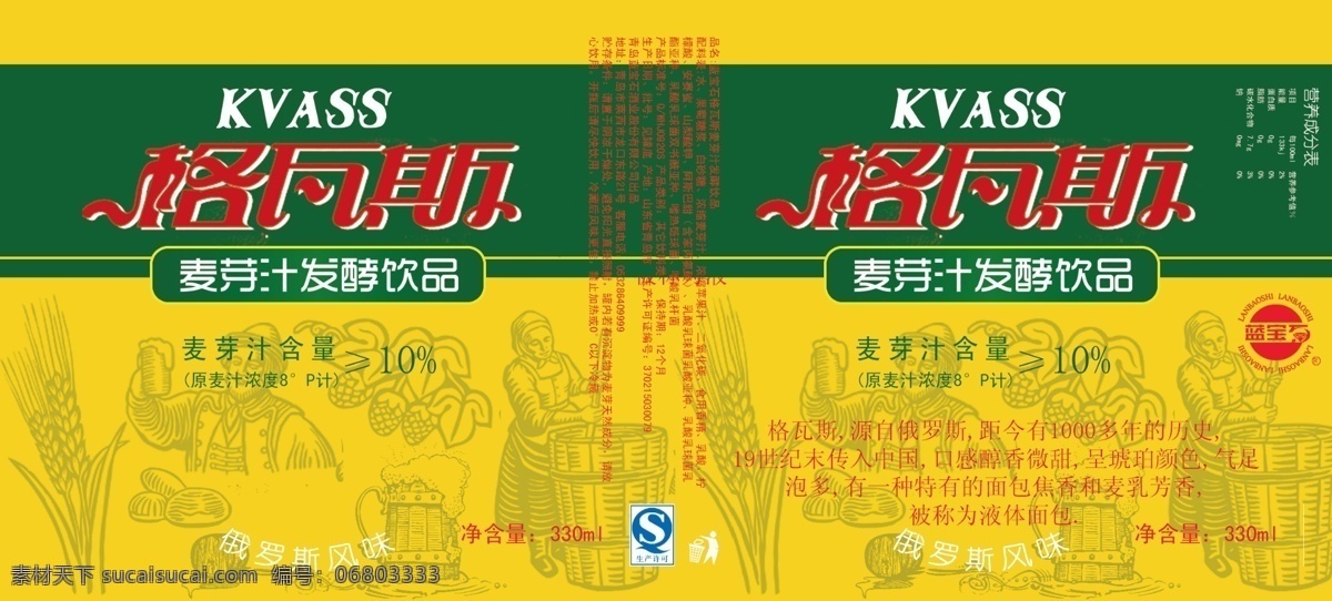 格瓦斯饮料 格瓦斯 饮料 饮料易拉罐 包装设计 广告设计模板 源文件