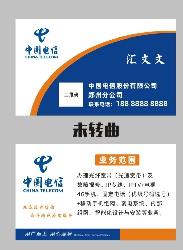 中国电信 名片 电信名片 简洁名片 蓝白名片 电信标志 名片卡片