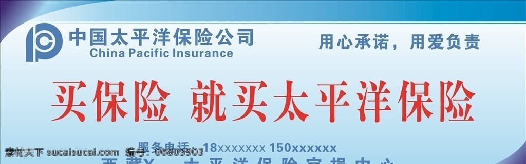 太平洋 保险 宣传画 平洋保险 招聘 宣传单 dm单 logo 蓝色 dm宣传单 原创 室内广告设计