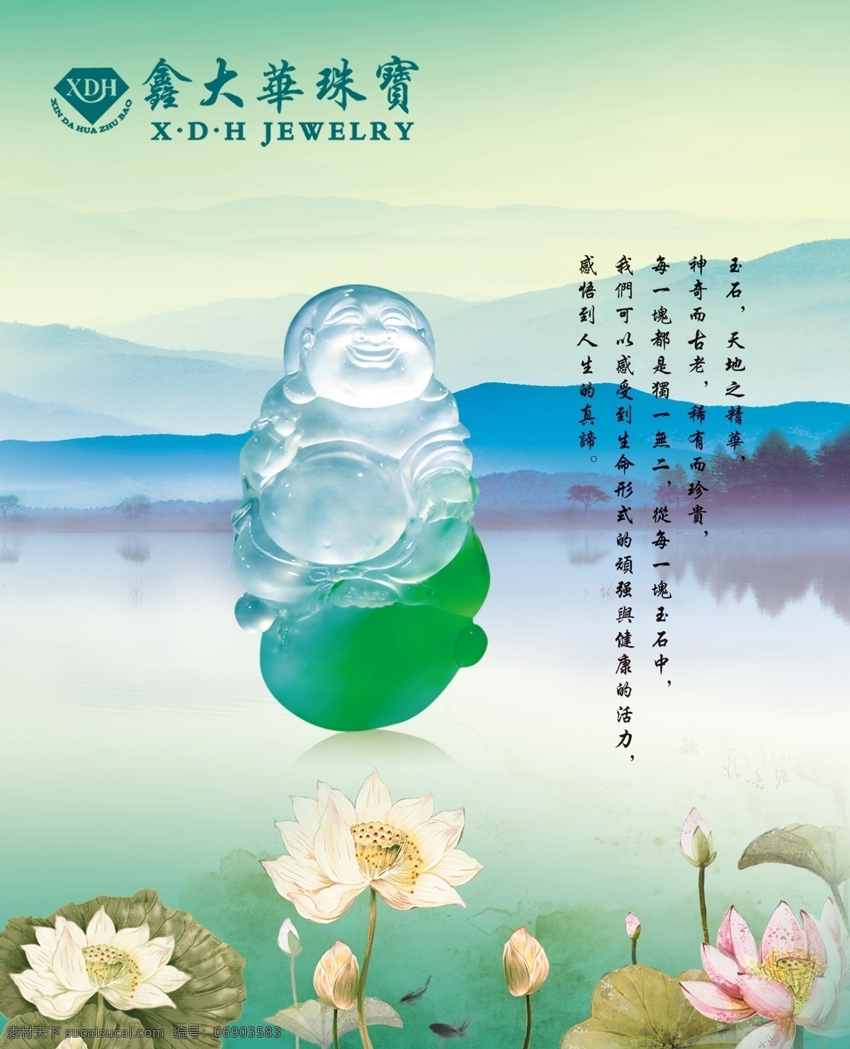 鑫 大华 珠宝 翡翠 海报 鑫大华珠宝 绿色 山水 古典 广告设计模板 源文件