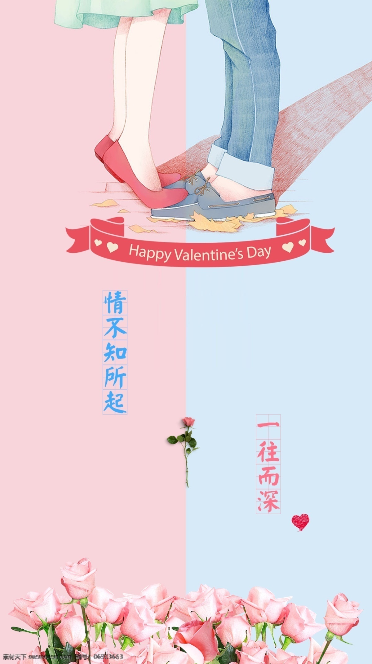 情侣 情人节 七夕 爱情 海报 玫瑰花