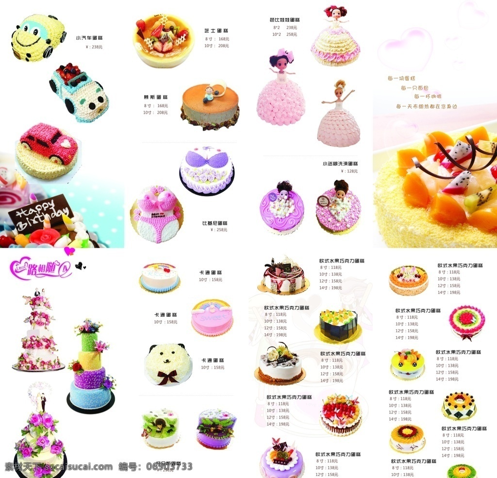 蛋糕店四折页 蛋糕房四折页 各类蛋糕图片 水果蛋糕 小汽车蛋糕 多层蛋糕 dm宣传单