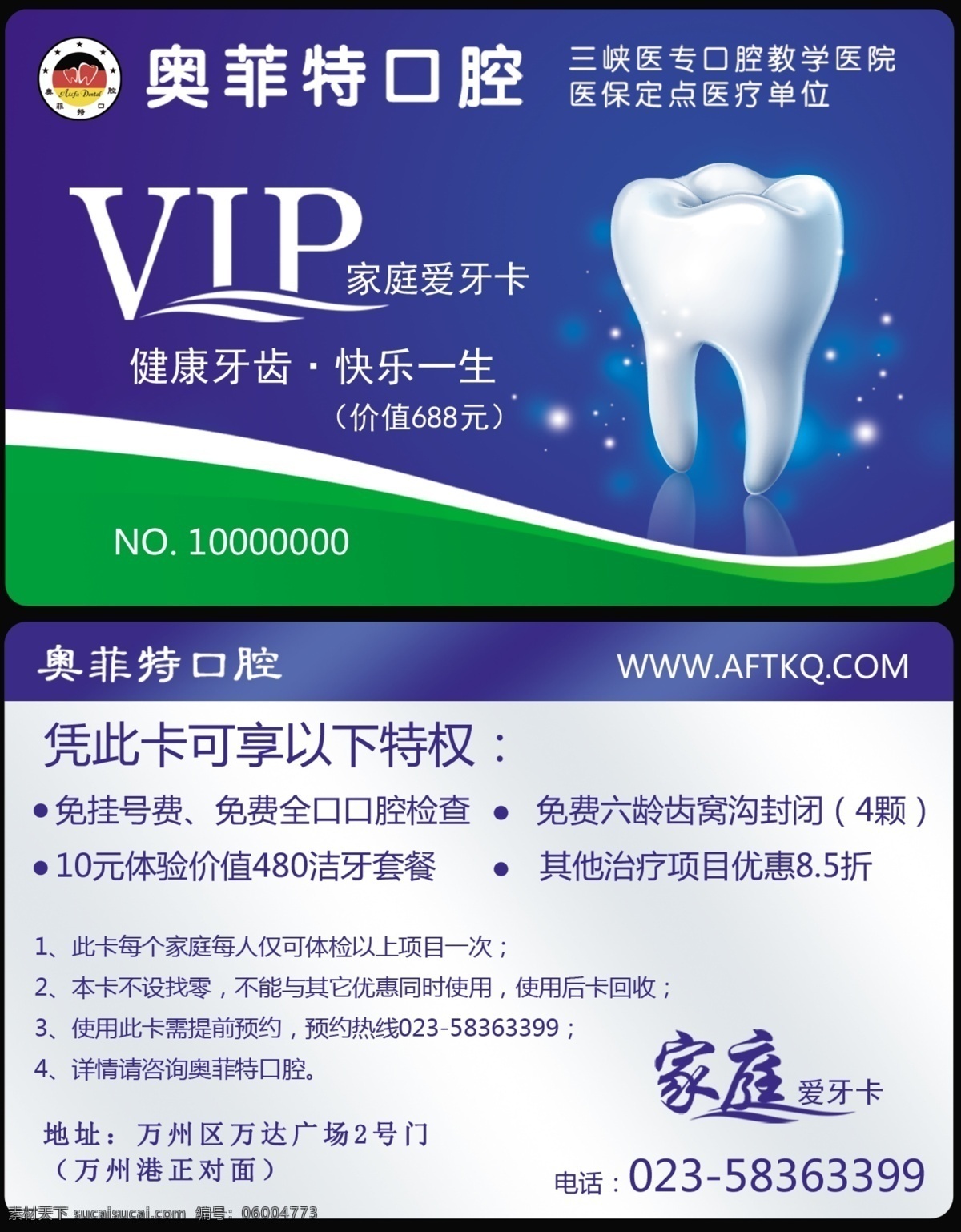 vip卡 洁牙卡 口腔医院 种植牙 牙科