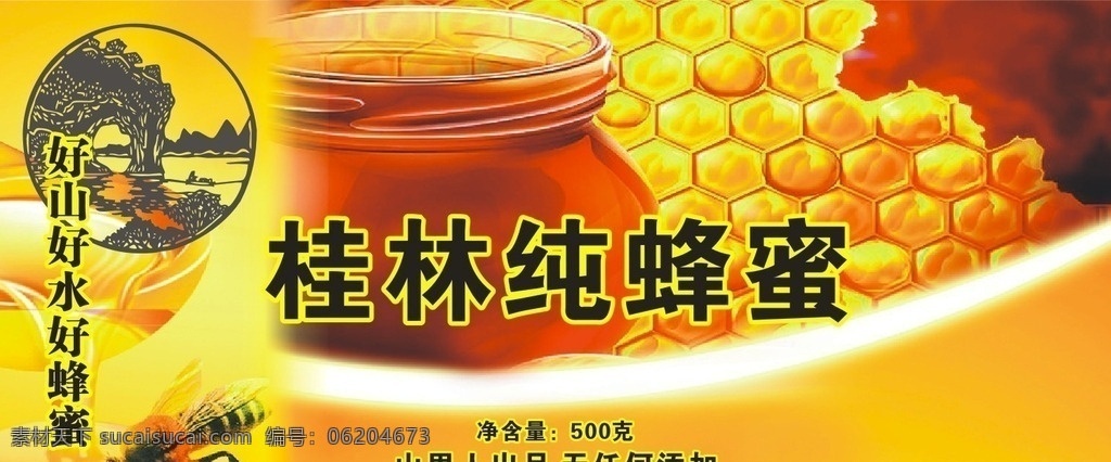 桂林 纯 蜂蜜 不干胶 贴 桂林纯蜂蜜 纯蜂蜜 不干胶贴 贴纸 标签 标签贴