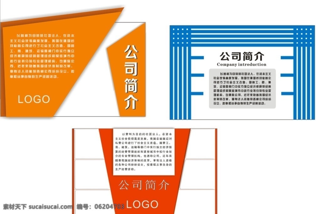 企业形象 企业 形象 公司简介 形象墙 源文件 源文件下载 户外广告 设计图 文化艺术 传统文化