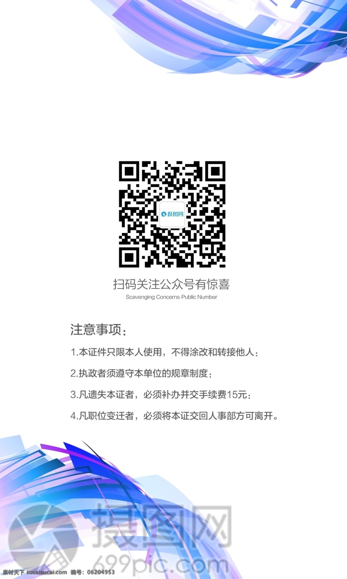 商务 科技 工作证 科技感 时尚 男士 有格调 个性 内敛 员工证 工作牌 胸牌 工牌 工作证设计 工作牌设计 挂牌 证件 吊牌