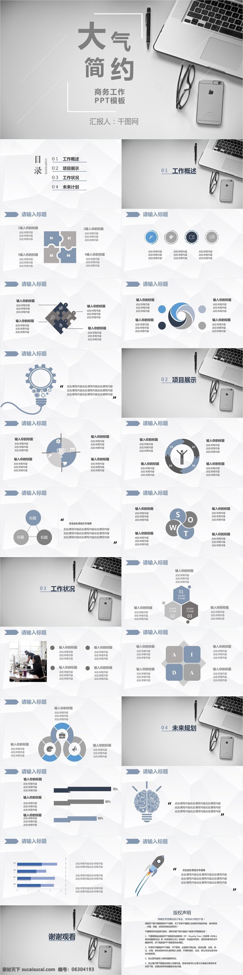 大气 简约 商务 工作总结 模板 极简 灰色 蓝色 工作 总结 通用 ppt模板