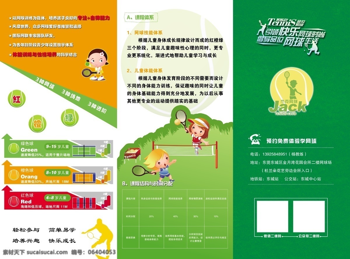 杰克 网球 俱乐部 背 网球俱乐部 网球运动 体育锻炼 锻炼身体 网球赛 少儿网球