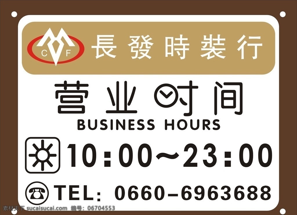 营业时间 营业 休息时间 作息时间 时间 标志图标 其他图标