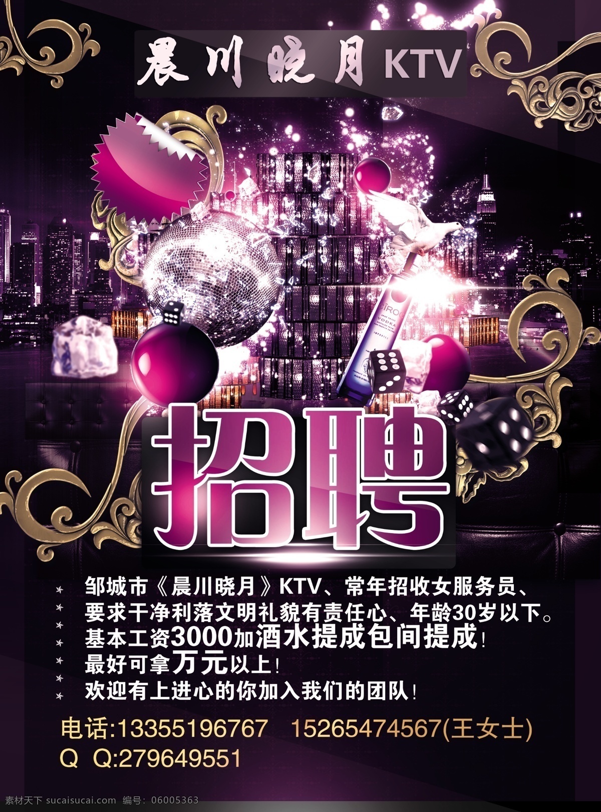 ktv 招聘 海报 夜场 背景 夜场背景 时尚 潮背景 招聘素材 广告彩页海报