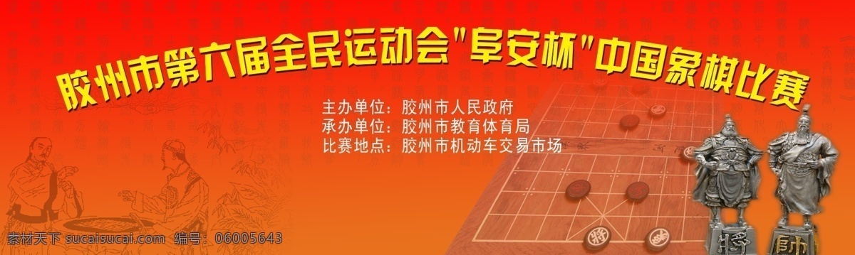 象棋赛背景 下棋人物 棋盘 将帅 分层 源文件