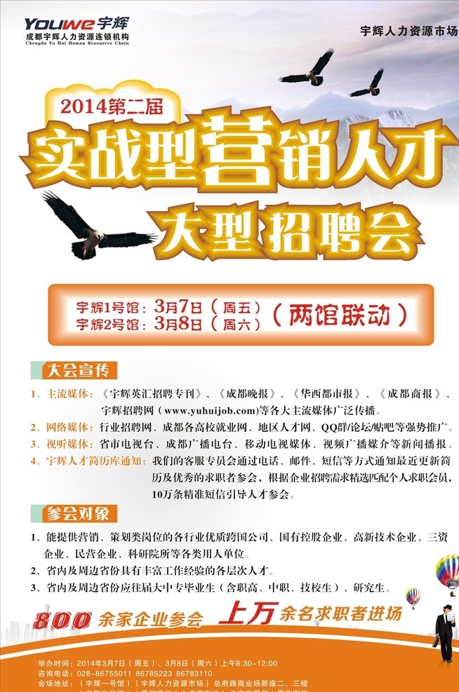 营销海报 营销人才 营销 人才 招聘会 海报 矢量 模板下载 营销宣传单 营销人才海报 海报矢量素材 海报模板下载 招聘会海报 人才招聘 招聘 海报下载
