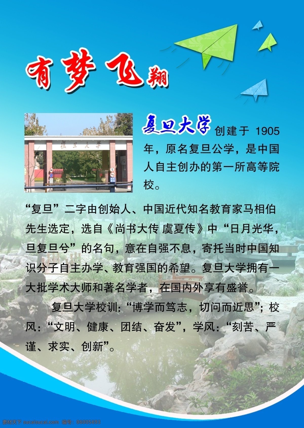 复旦大学 背景 纸飞机 复旦大学图片 简介 学校素材 分层 源文件