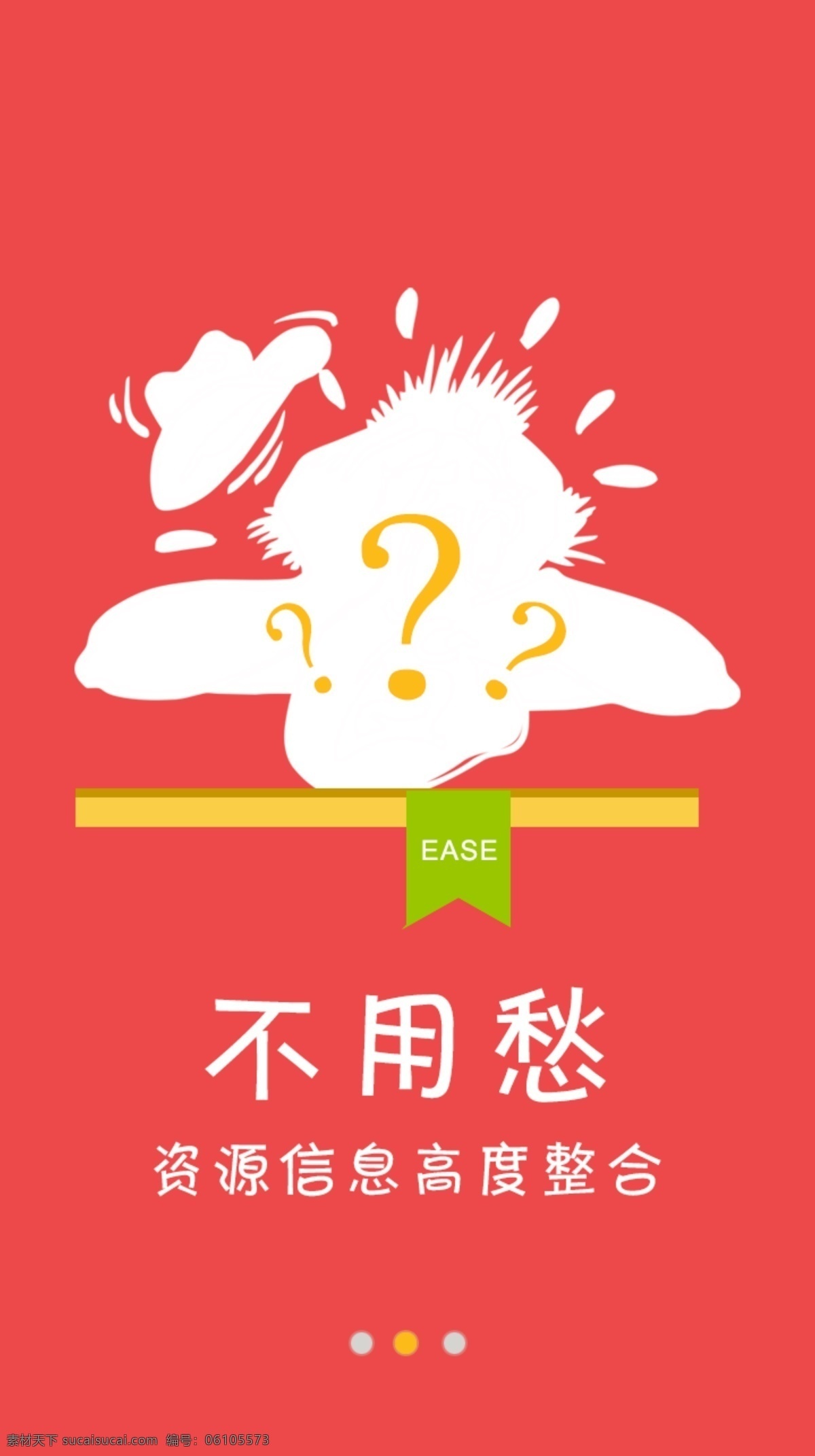 app引导页 app 引导 页面 白色