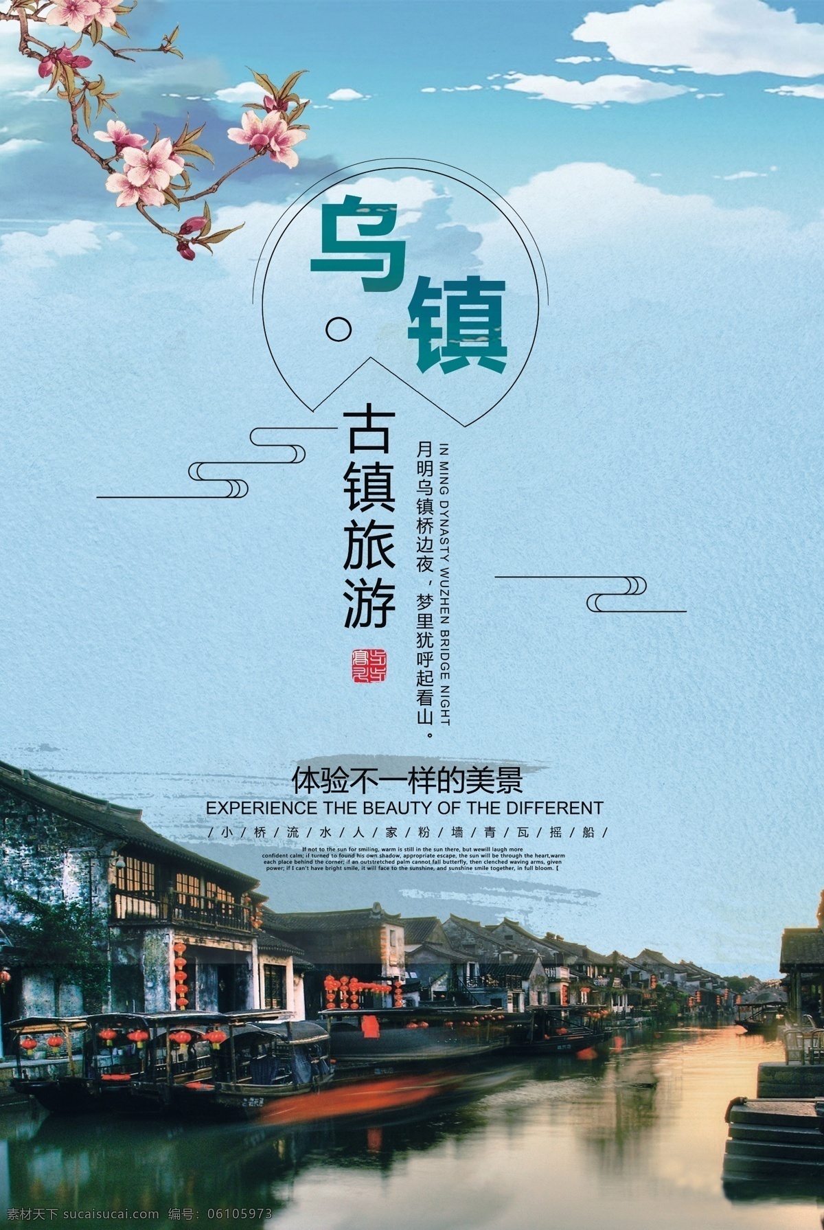 乌镇旅游广告 国内 宣传 游 海报 旅游 旅游广告 旅游啦 旅行社 旅游展架 旅游宣传单 展架 世界旅游 全国旅游 欢乐 游乐场 风景 旅游网页 欢乐之旅 蓝天 白云 出游 海滩 全球 外出 春天 夏天 秋天 冬天 过山车 欢乐谷 休闲假期 快乐旅行 指示牌 旅游画册 文化名城之旅 旅游文化 旅游攻略 旅游海报