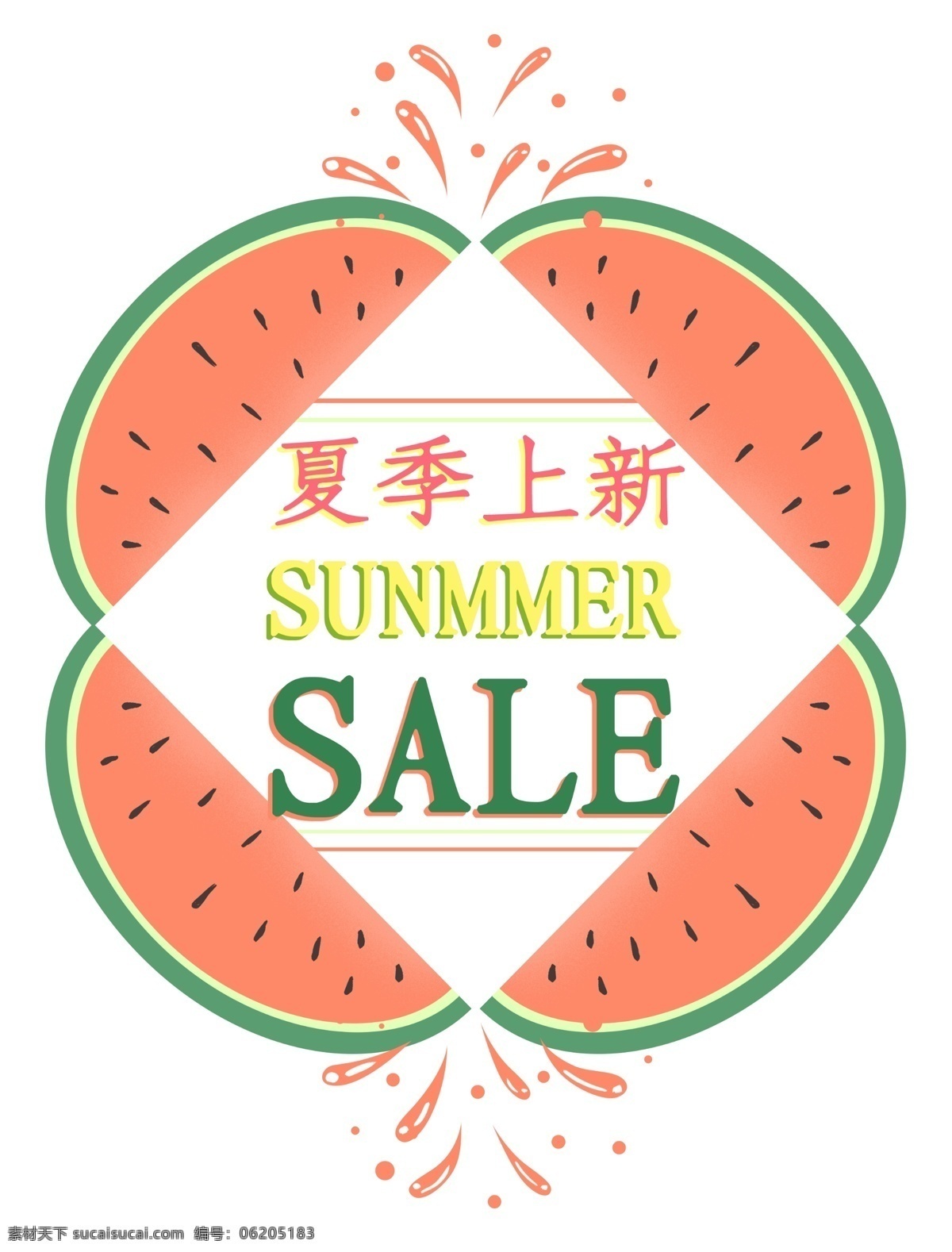 小 清新 夏日 促销 summersale 标签 小清新 夏日促销 summer sale 夏天 夏季 西瓜