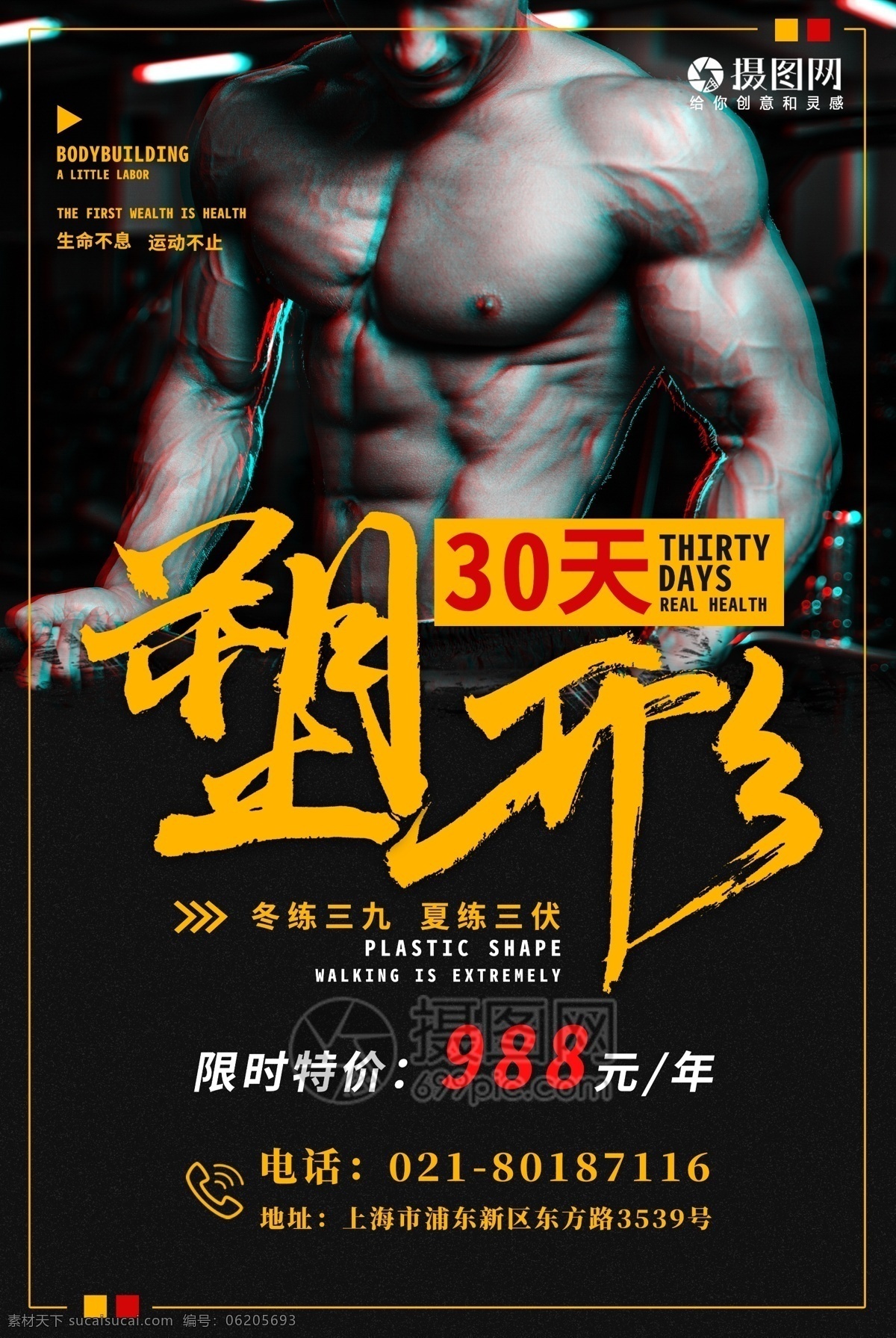高端 灰 大气 创意 运动 健身 海报 塑形 健身运动 肌肉 高端灰 运动不止 健身促销 健身宣传