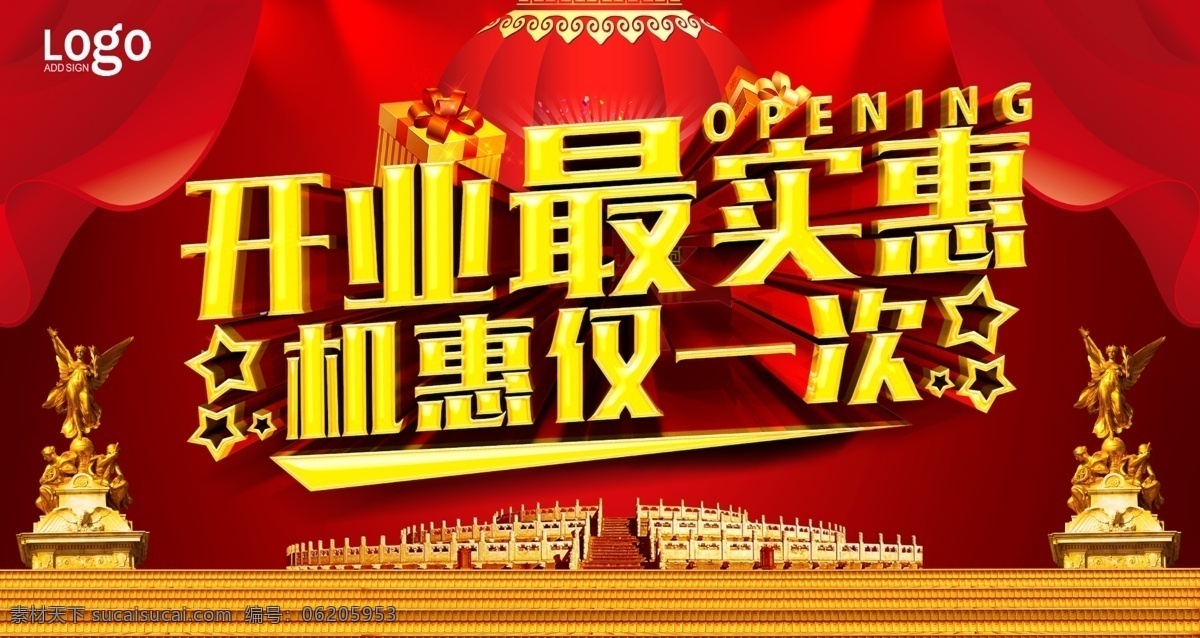 开业促销 开业 新店开业 商场开业 开业吊旗 开业传单 开业钜惠 开业海报 开业活动 盛大开业 开业盛典 隆重开业 开业广告 火爆开业 开业酬宾 重装开业 即将开业 开业宣传单 开业庆典 开业大促 开业狂欢惠 开业大减价 新店开业展板 新年 开业x展架 开业了 特惠 狂欢惠 开业大吉 豪礼送不停