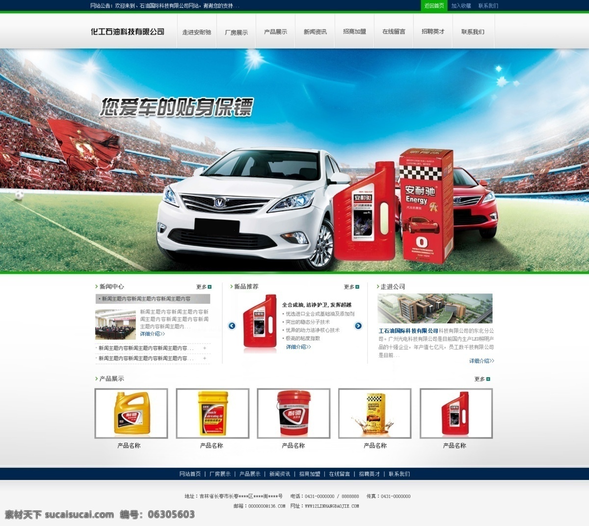 润滑油 网页设计 简约 汽车 网页 蓝绿搭配 原创设计 原创网页设计