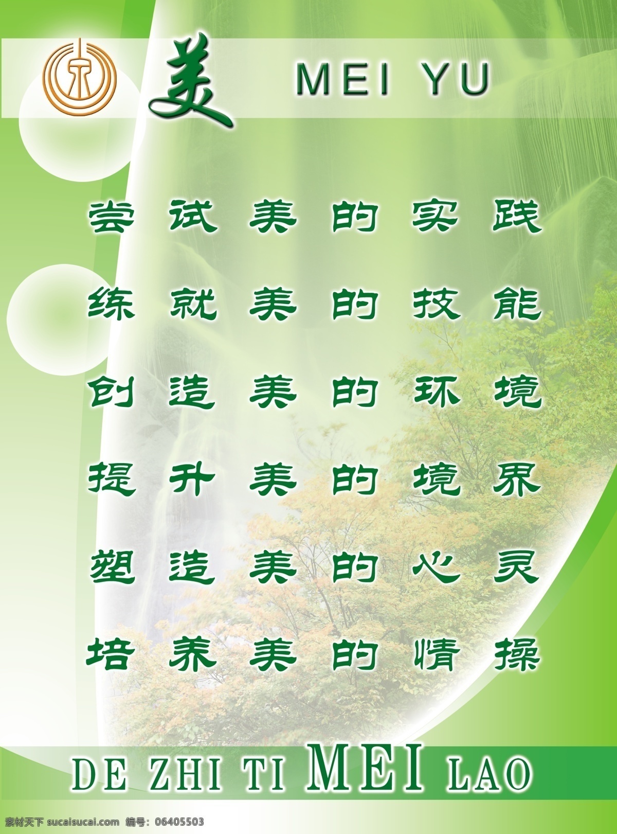 学校 展板 广告设计模板 画册设计 绿色 学校展板 原创 源文件 德智体美劳 美 其他画册封面