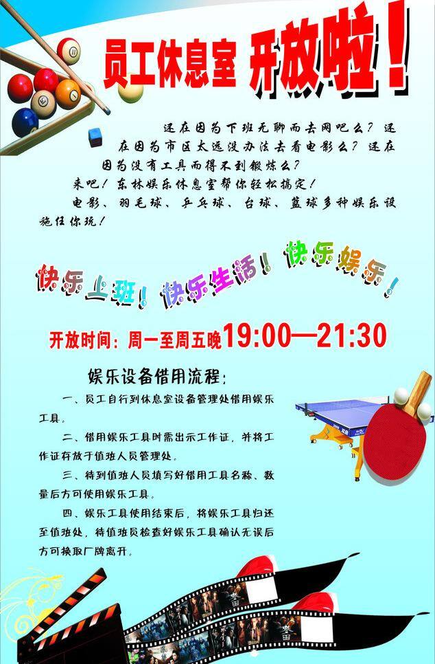 背景 电影 健身 乒乓球 体育 休息室 娱乐 元素 娱乐生活 矢量 模板下载 员工宿舍