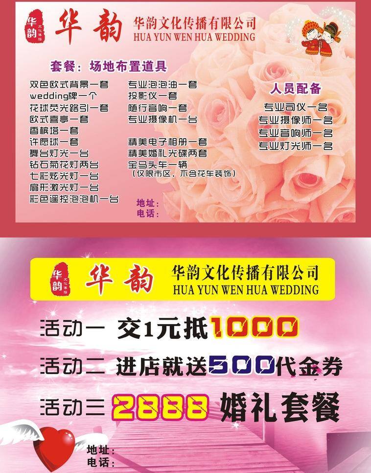 婚庆免费下载 dm宣传单 单页 婚庆 玫瑰花 矢量图 单页矢量素材 单页模板下载 唯美桥 矢量 psd源文件 婚纱 儿童 写真 相册 模板