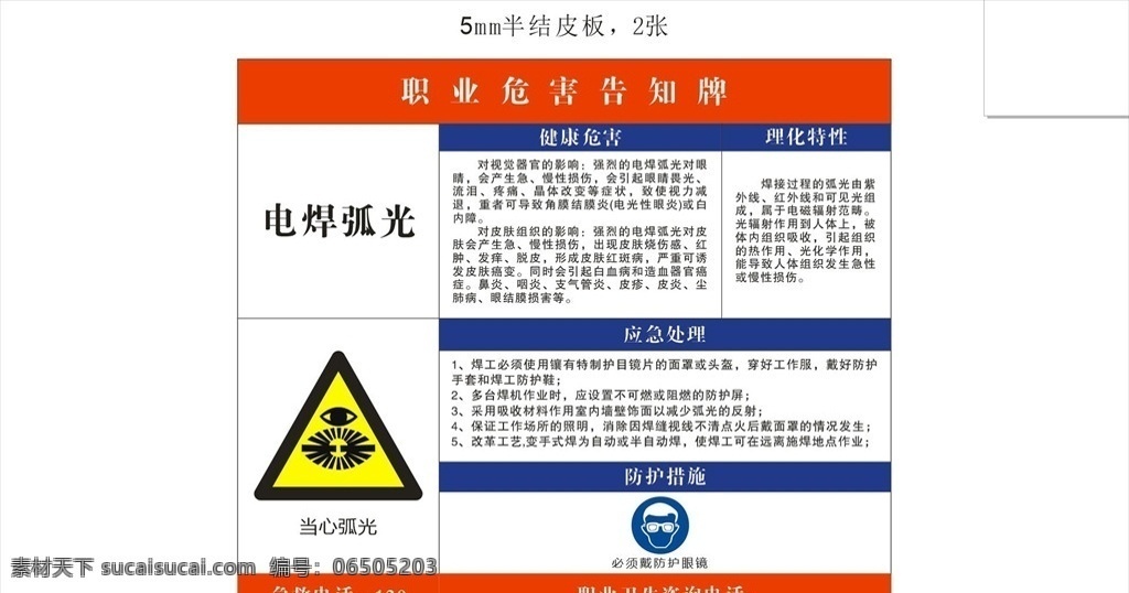 电焊 弧光 危害 告知 牌 职业病危害 职业病告知卡 职业病 告知卡 电焊弧光 展板 展板模板