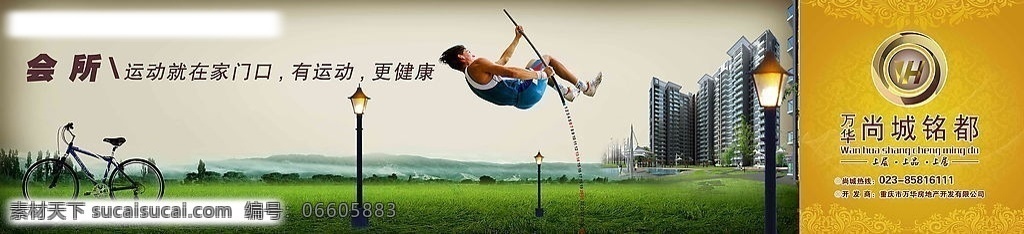 地产广告 会 运动 在家 门口 有运动 更健康 广告设计模板 房地产广告 源文件库