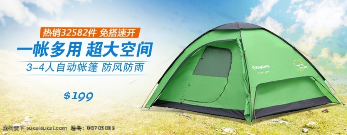 淘宝 海报 户外 帐篷 淘宝海报 防网挡雨 一帐多用 免搭 热销 免搭速开 白色
