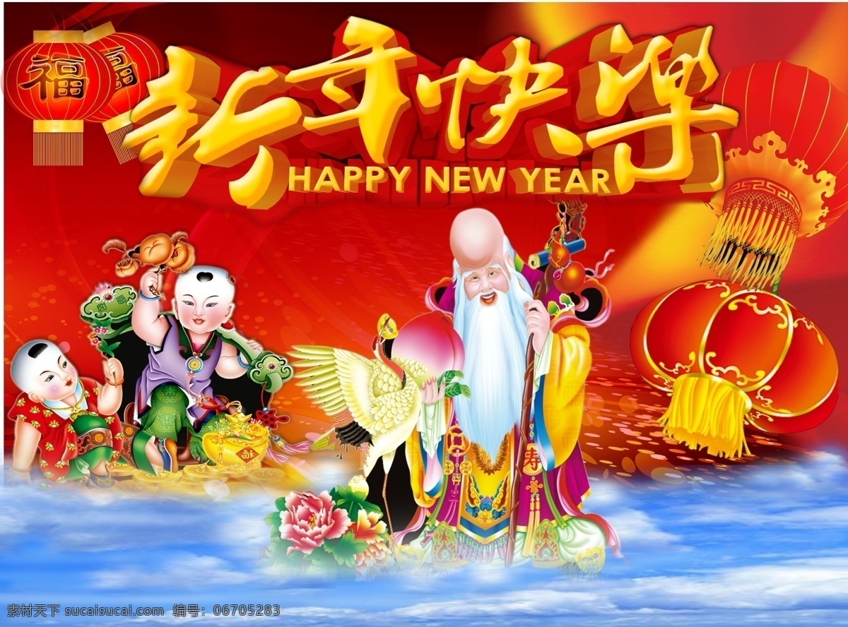 新年 祝福 喜庆 场面 新年快乐 新年祝福 寿星 灯笼 蓝天白云 大红背景 红色