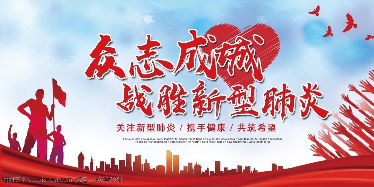 新型 冠状 病毒 感染 肺炎 海报 新型冠状病毒 宣传标语 2019 ncov 新型肺炎 宣传栏 病毒性肺炎 新型冠状肺炎 冠状病毒展板 冠状病毒宣传 防控疫情展板 防控疫情标语 坚决打赢疫情 防控狙击战 防控宣传 冠状病毒肺炎 冠状病毒 冠状病毒海报 分层