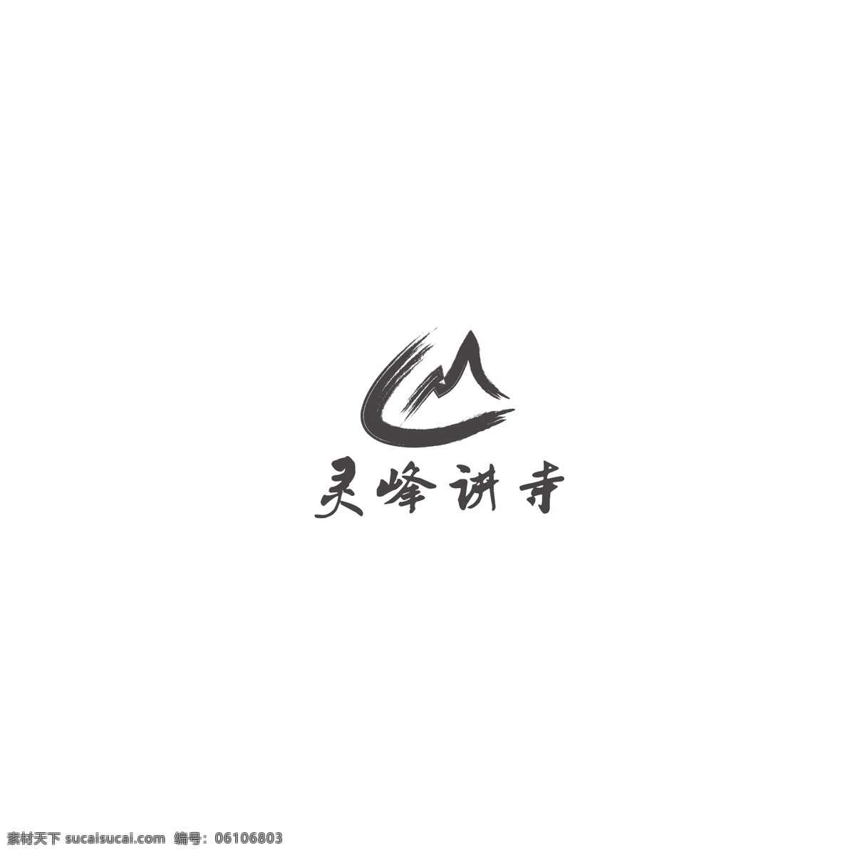 大山 logo 简约 文化 寺庙