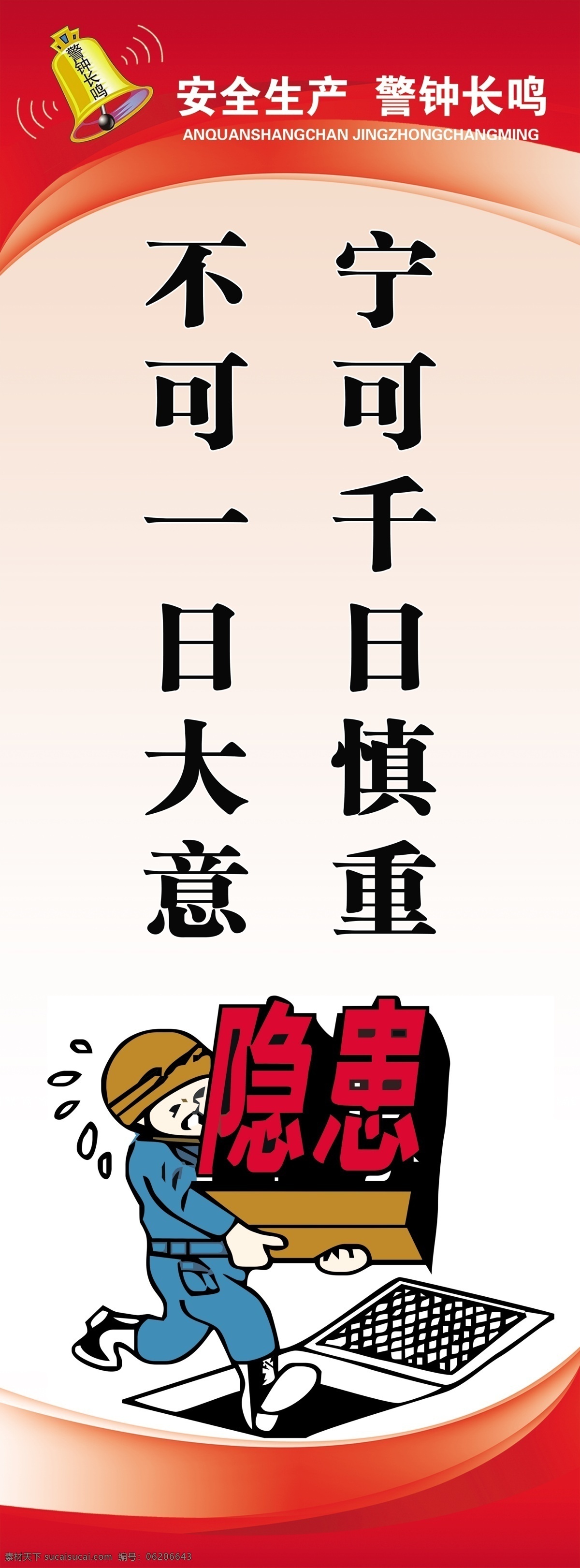 安全至上 从我做起 工程安全标语 工队安全标语 施工安全标语 煤矿安全标语 展板 分层