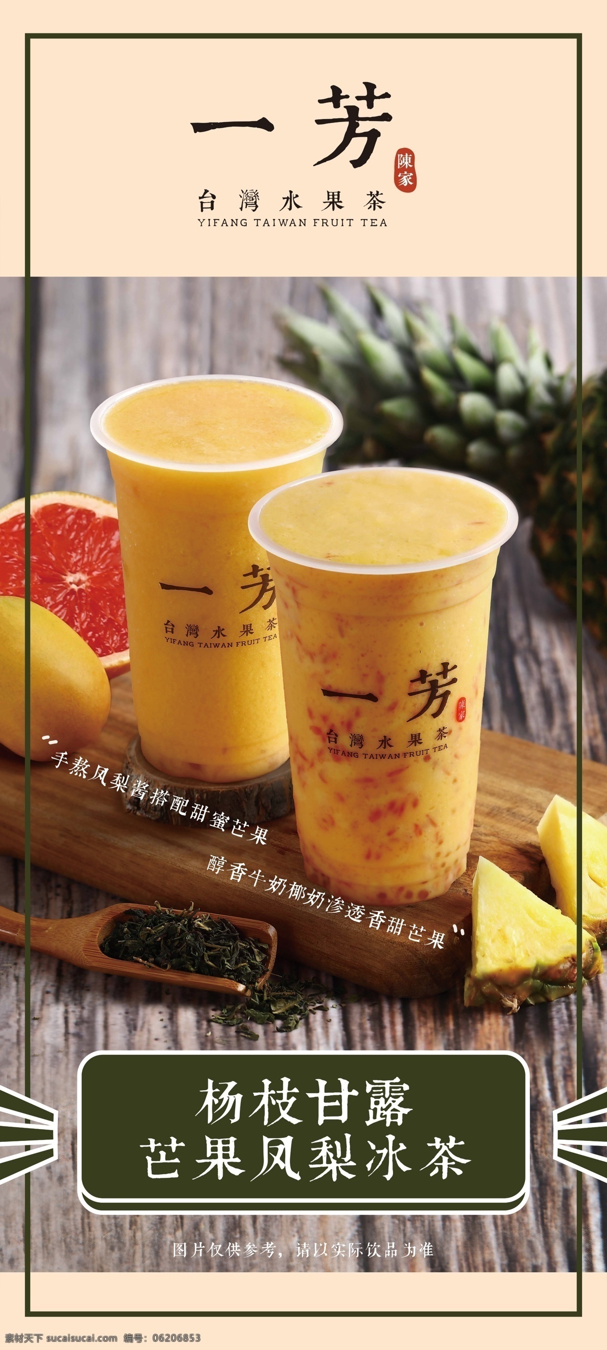 饮品 饮料 奶茶 展架 一芳 分层