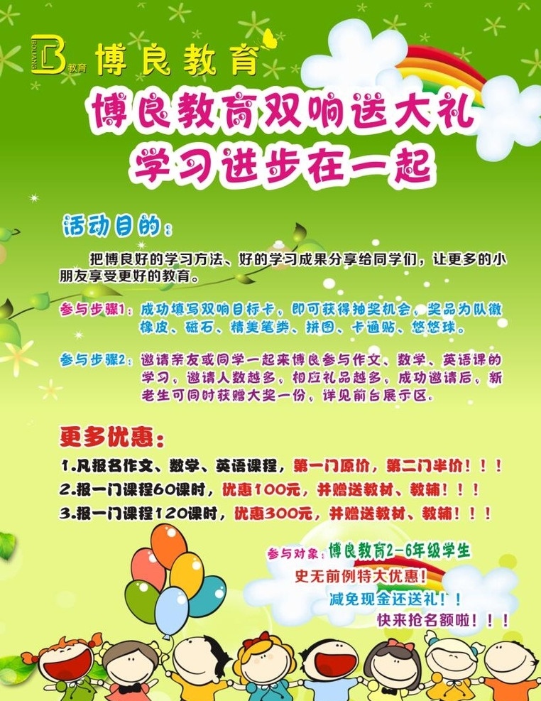 博良教育海报 博良 教育 海报 幼儿 补习 展板