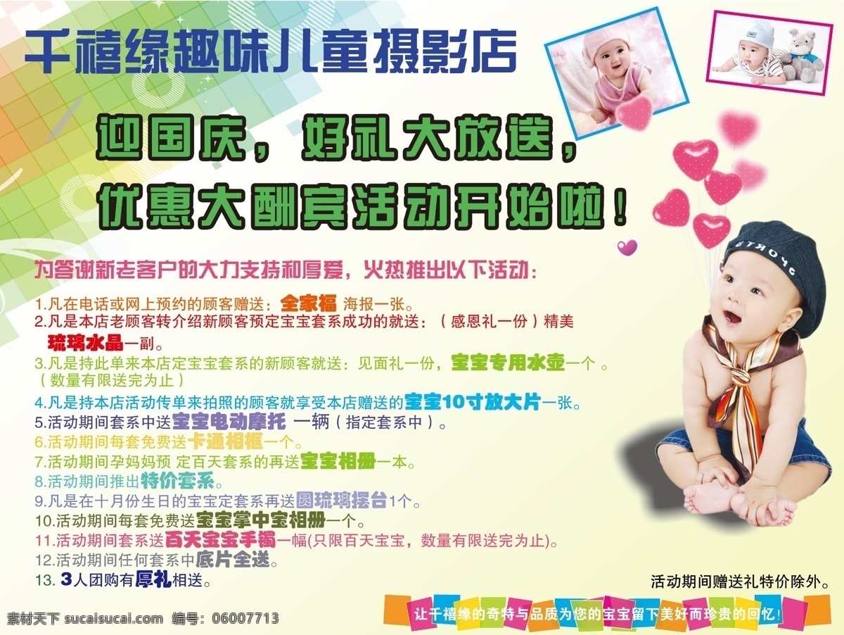 dm宣传单 儿童摄影 模板下载 广告设计模板 开业dm单 摄影海报 彩页 儿童摄影彩页 摄影dm单 aoe 重装开业 源文件 其他海报设计