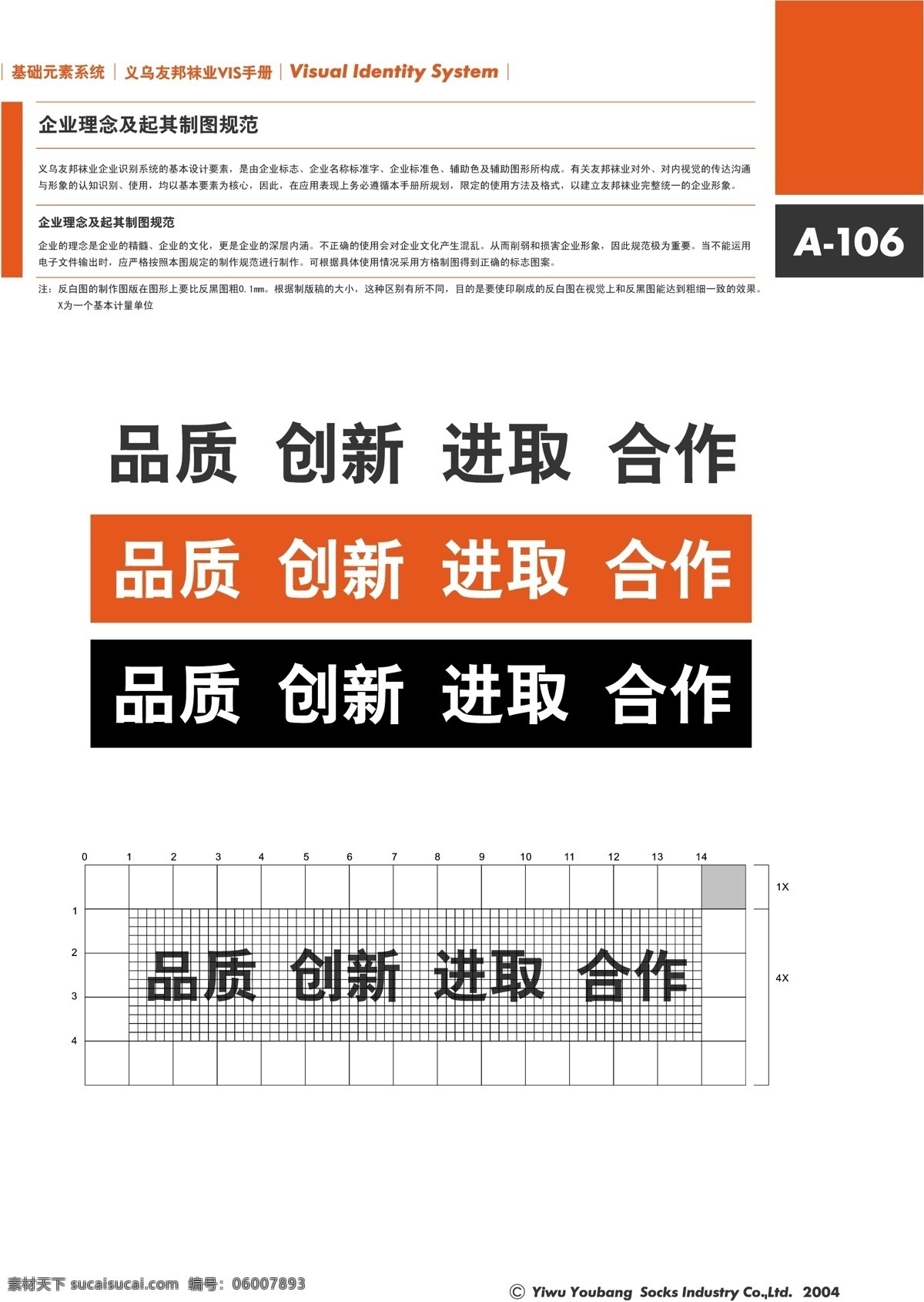 浙江 义乌 友邦 袜业 vi vi宝典 vi设计 矢量 文件 基础 元素 系统 规范 矢量图