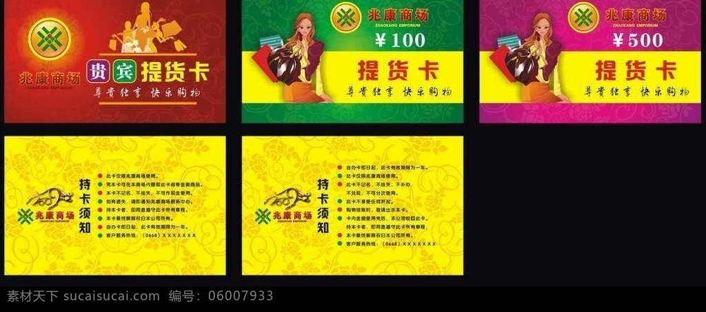 超市贵宾卡 超市 贵宾 提货卡 会员 购物 商场 时尚 潮流 名片卡片 矢量图库