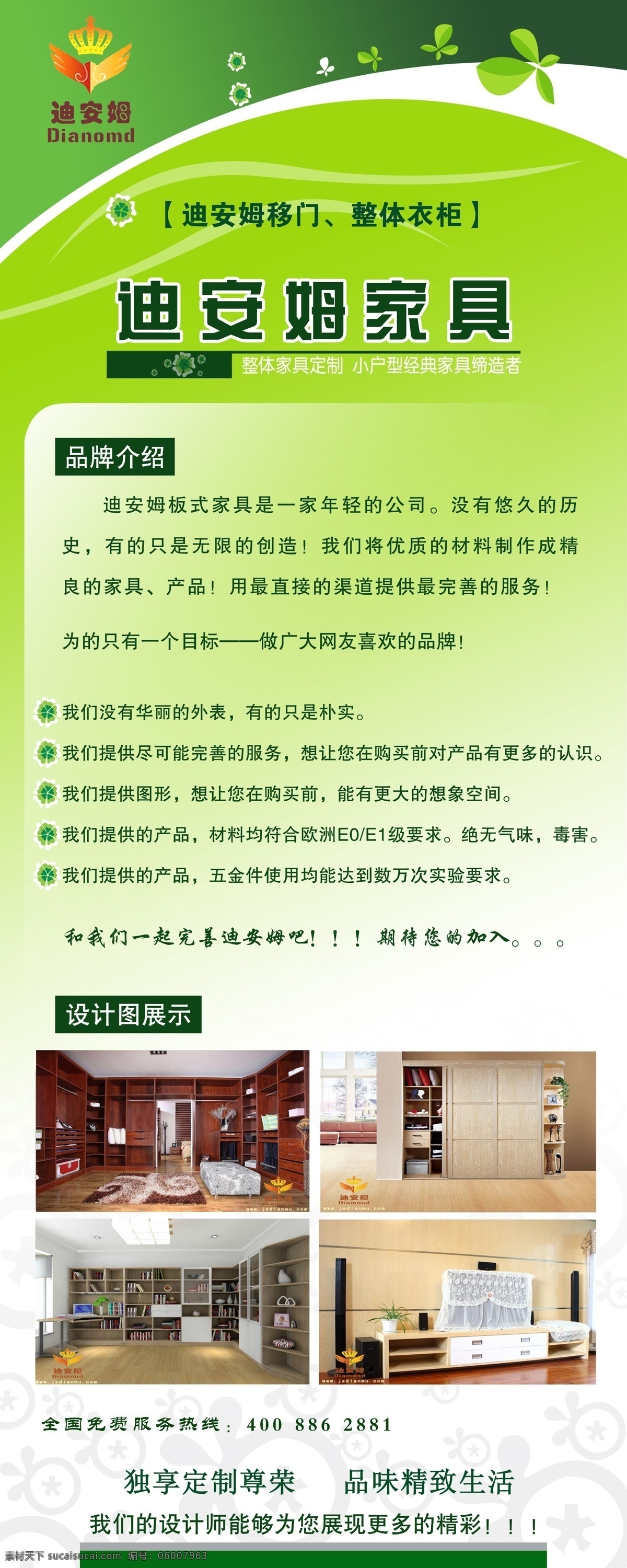 家具移门海报 家具 移门 展架 海报 广告设计模板 源文件