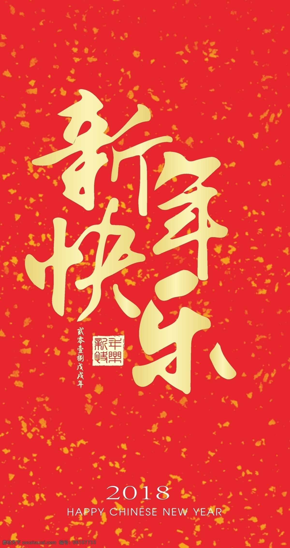 2018 新年 喜庆 节日 红包 大红 狗年 节日红包 农历戊戌年 送礼 万事如意
