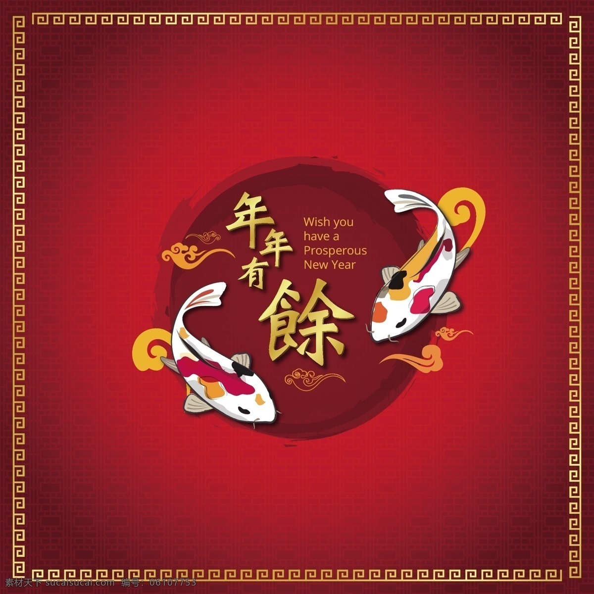 红色 年年有余 春节元素 新春剪纸 新春元素 中国节